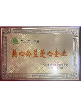 公益事業(yè)